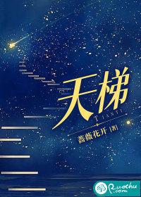 天梯在哪个景区