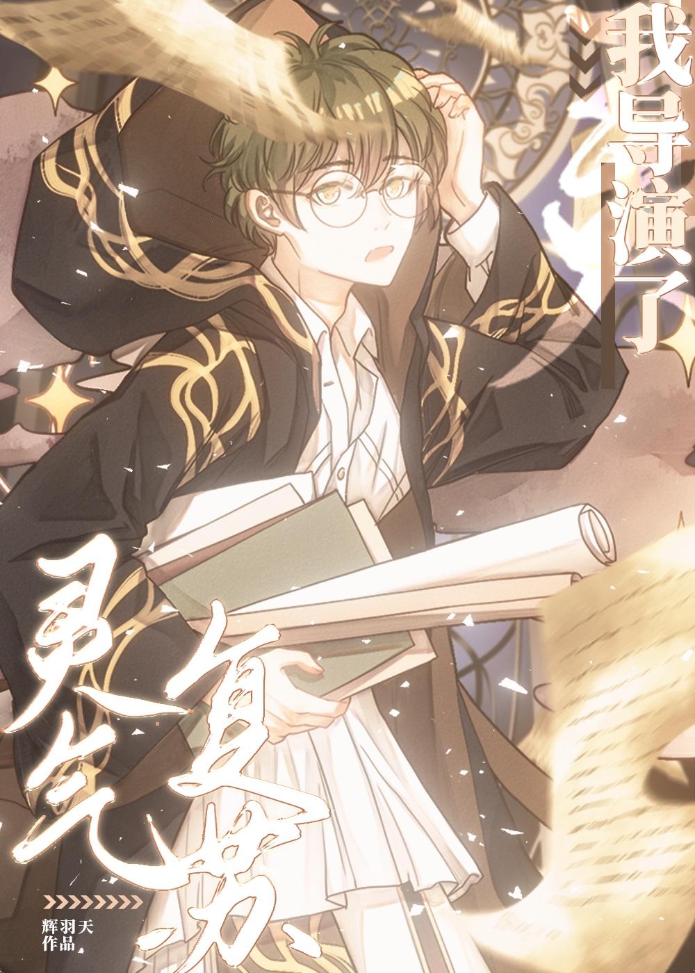 我导演了鬼气复苏卡夜阁