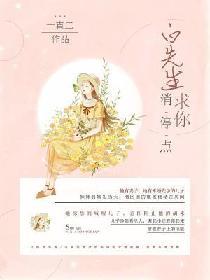 白先生主动扔点打一字