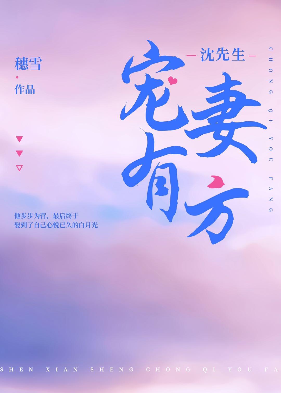 沈先生宠妻有方免费阅读