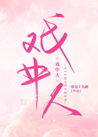 我爱你电影谁演的