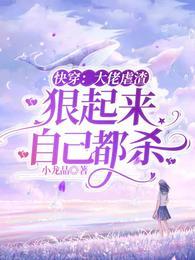快穿大佬虐渣无cp