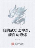 能自动修炼女主