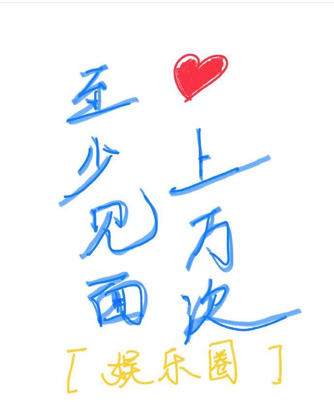 至少见面上万次的对应句