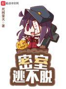 密室逃不脱小品完整版