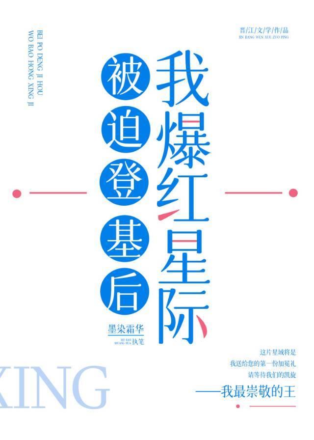 被迫登基后我爆红星际相似的书