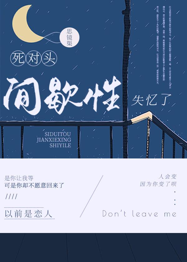 失忆后死对头和我表白了