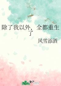 全都重生了陆夕岚