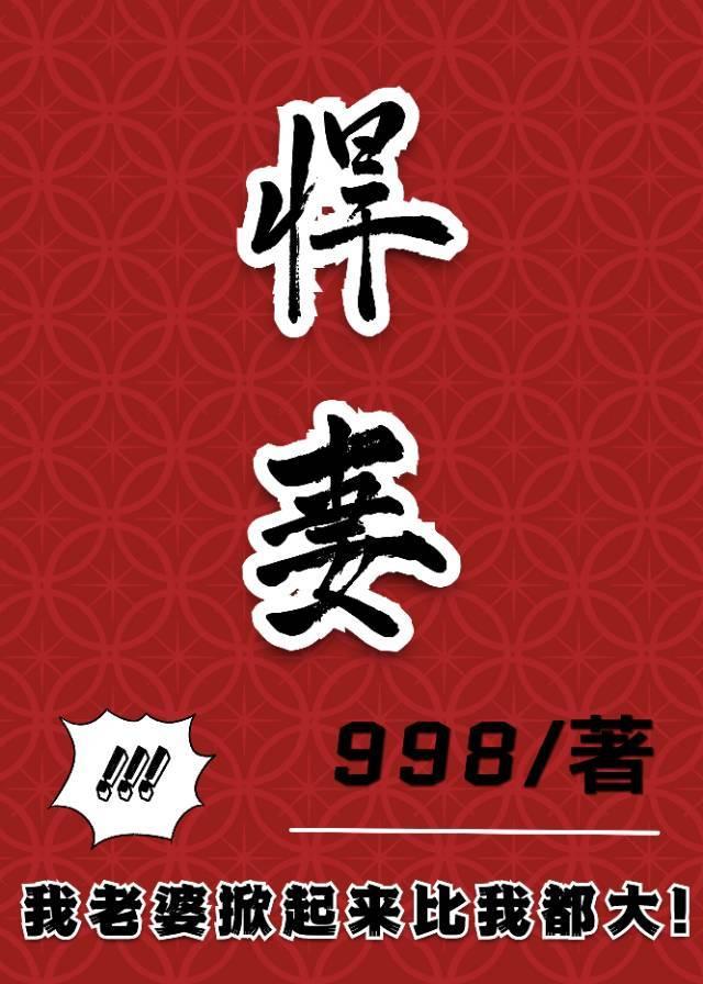 娘子凶猛998聚奇网