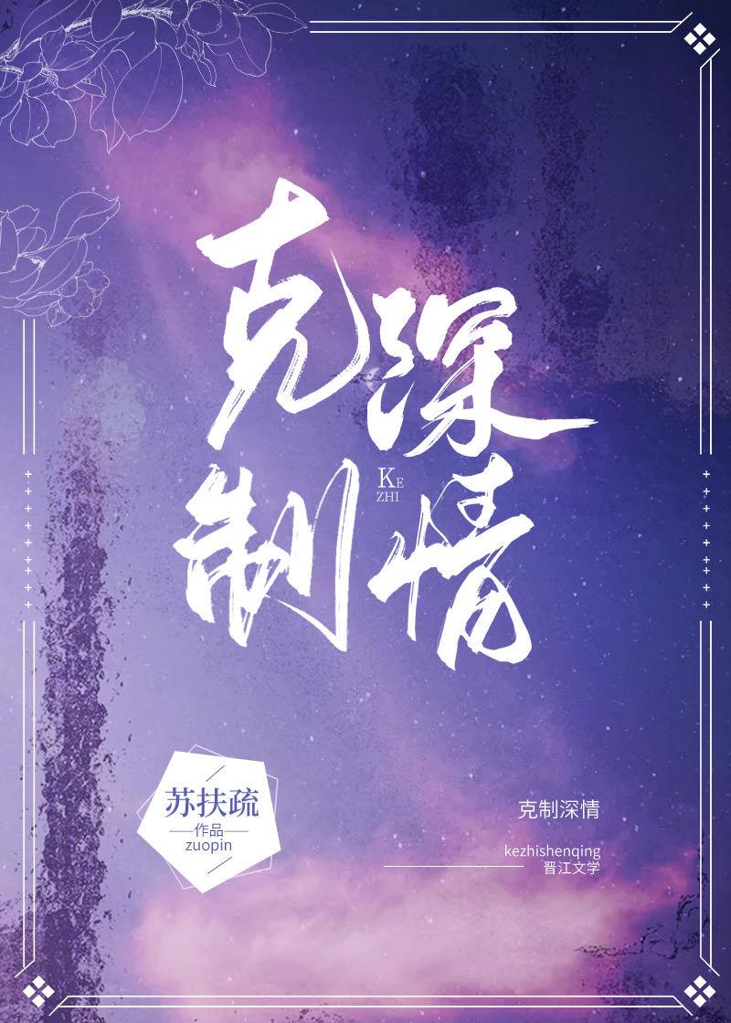 克制的感情会释放吗