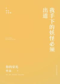 妖怪的手下叫什么