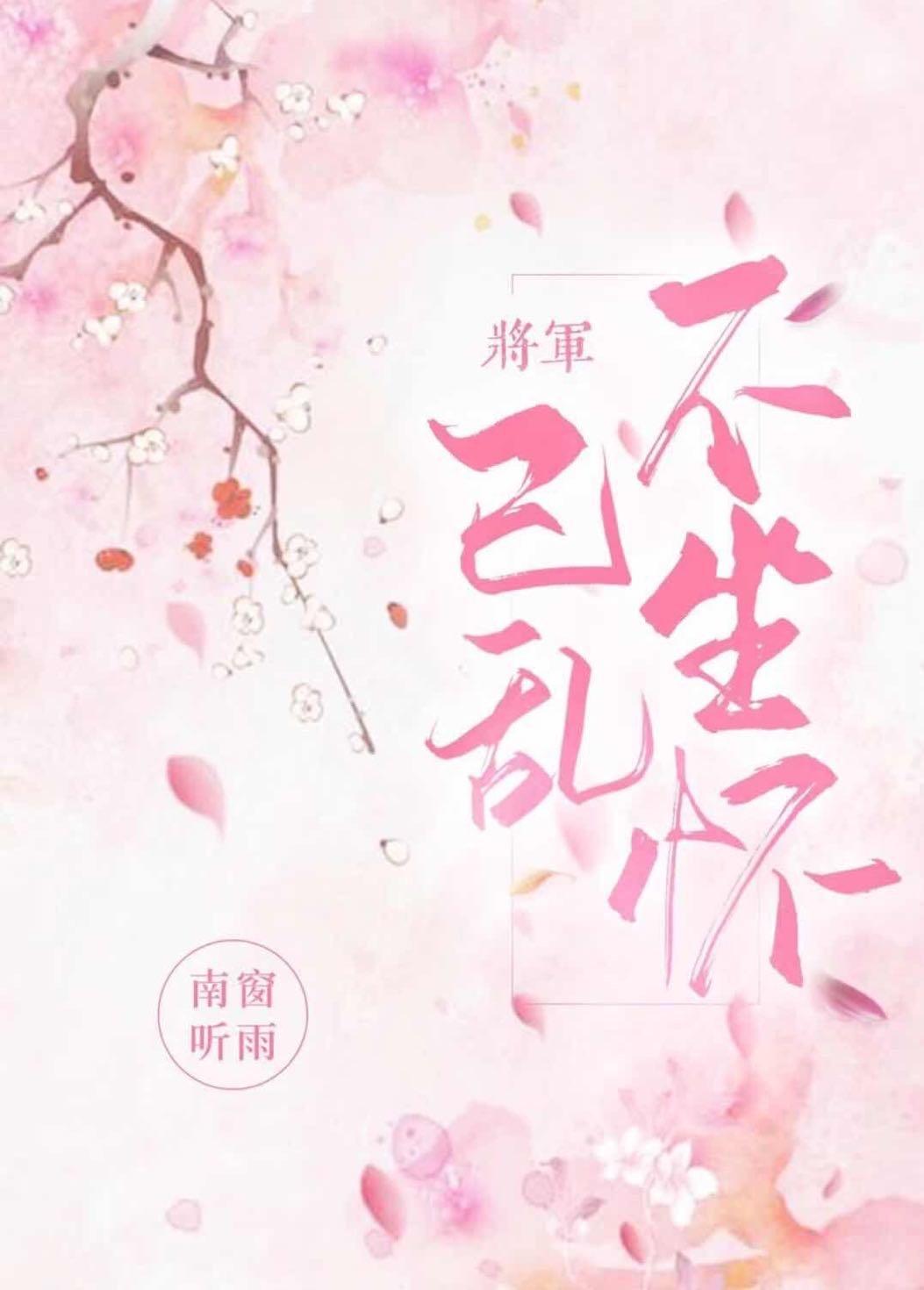 将军追妻火葬场全文阅读