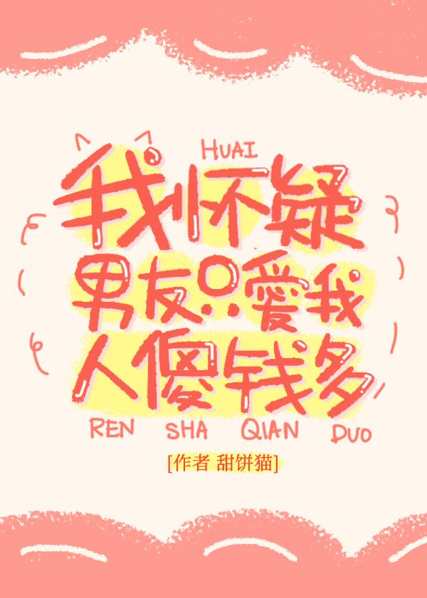 怀疑男朋友不爱你