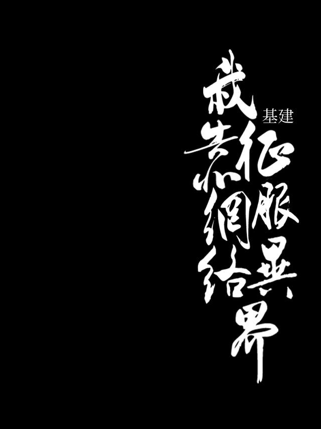 我靠技能点征服万界叶枫