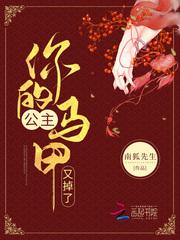 你的马甲又掉了漫画