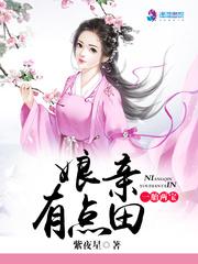 一胎两宝娘亲有点田 第514章