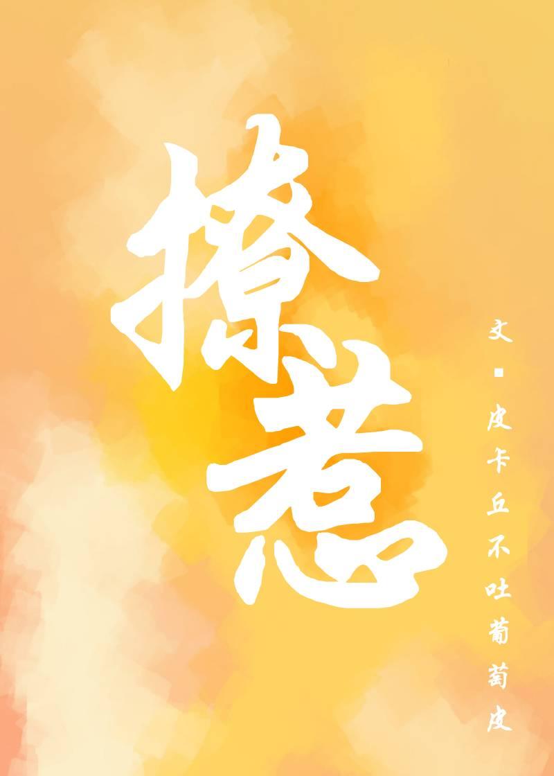 撩惹别疏免费阅读