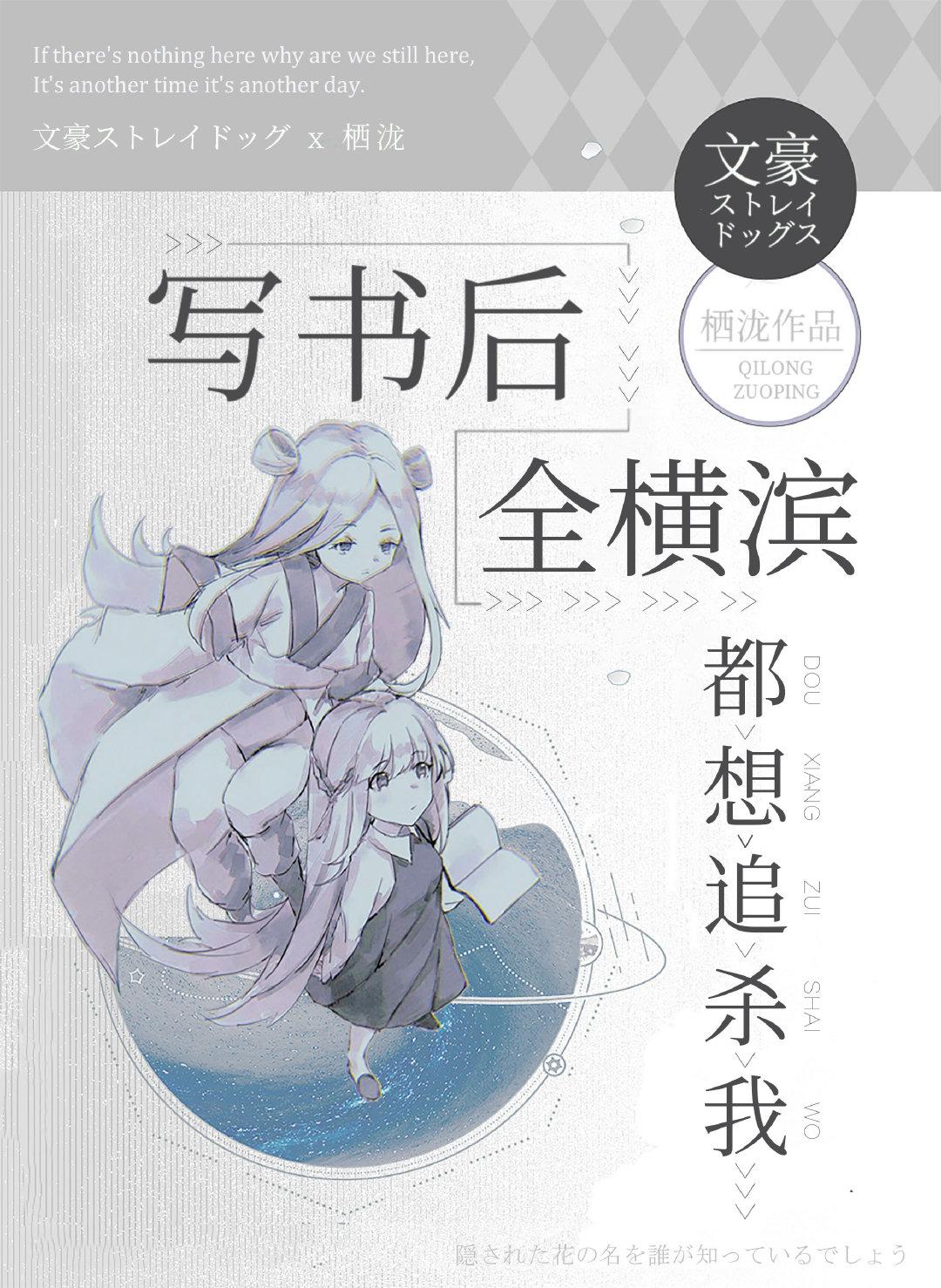 写书后全横滨都想追杀我免费