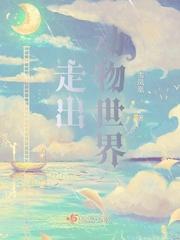 走进动物世界看图说话