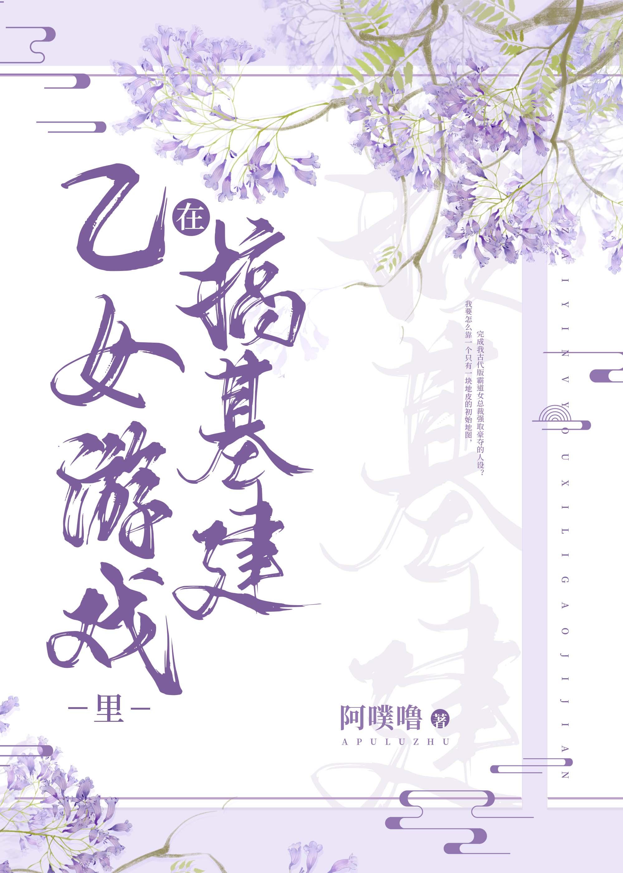 【在乙女游戏中搅基】