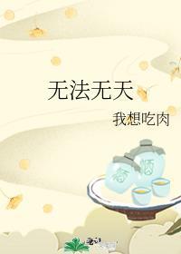 无法无天抚琴的人