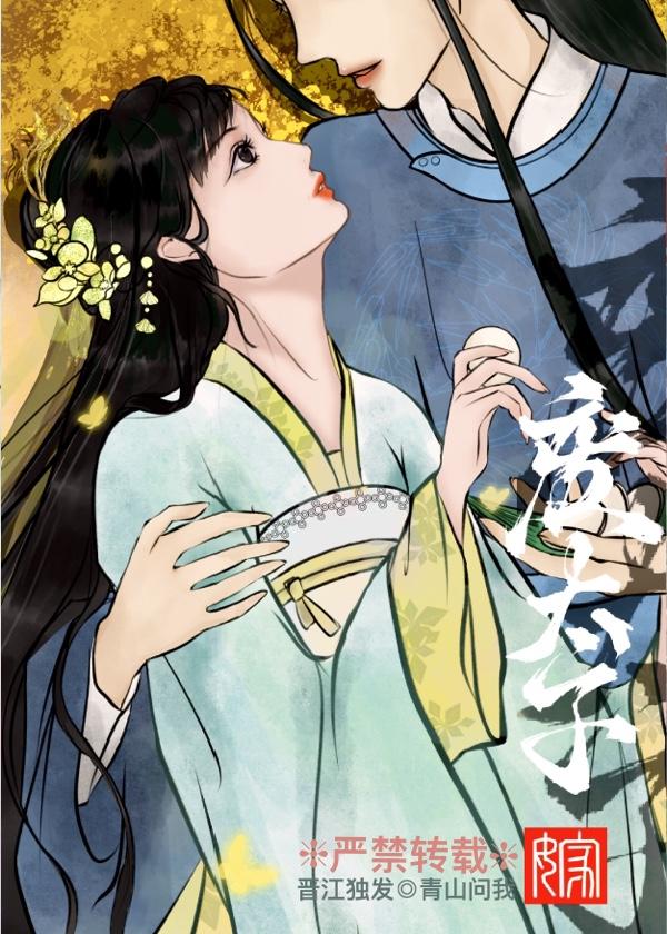 清风枕明月作者青山问我