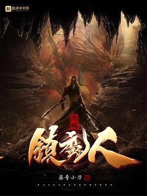 大元镇魔人百科