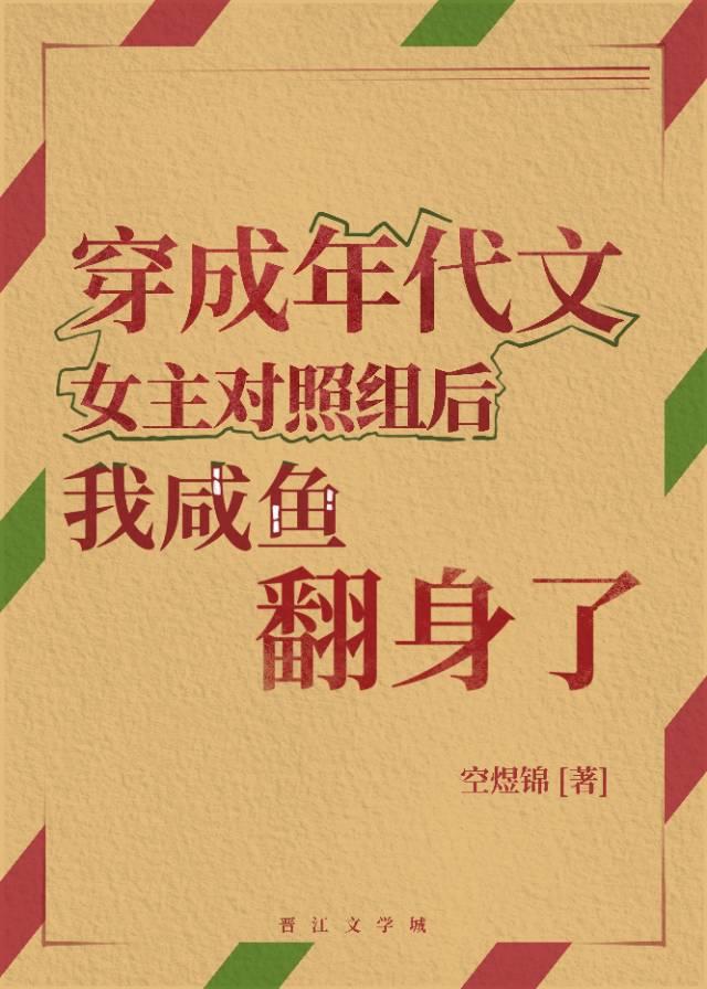 穿成年代文女主的对照组作者千湖湖