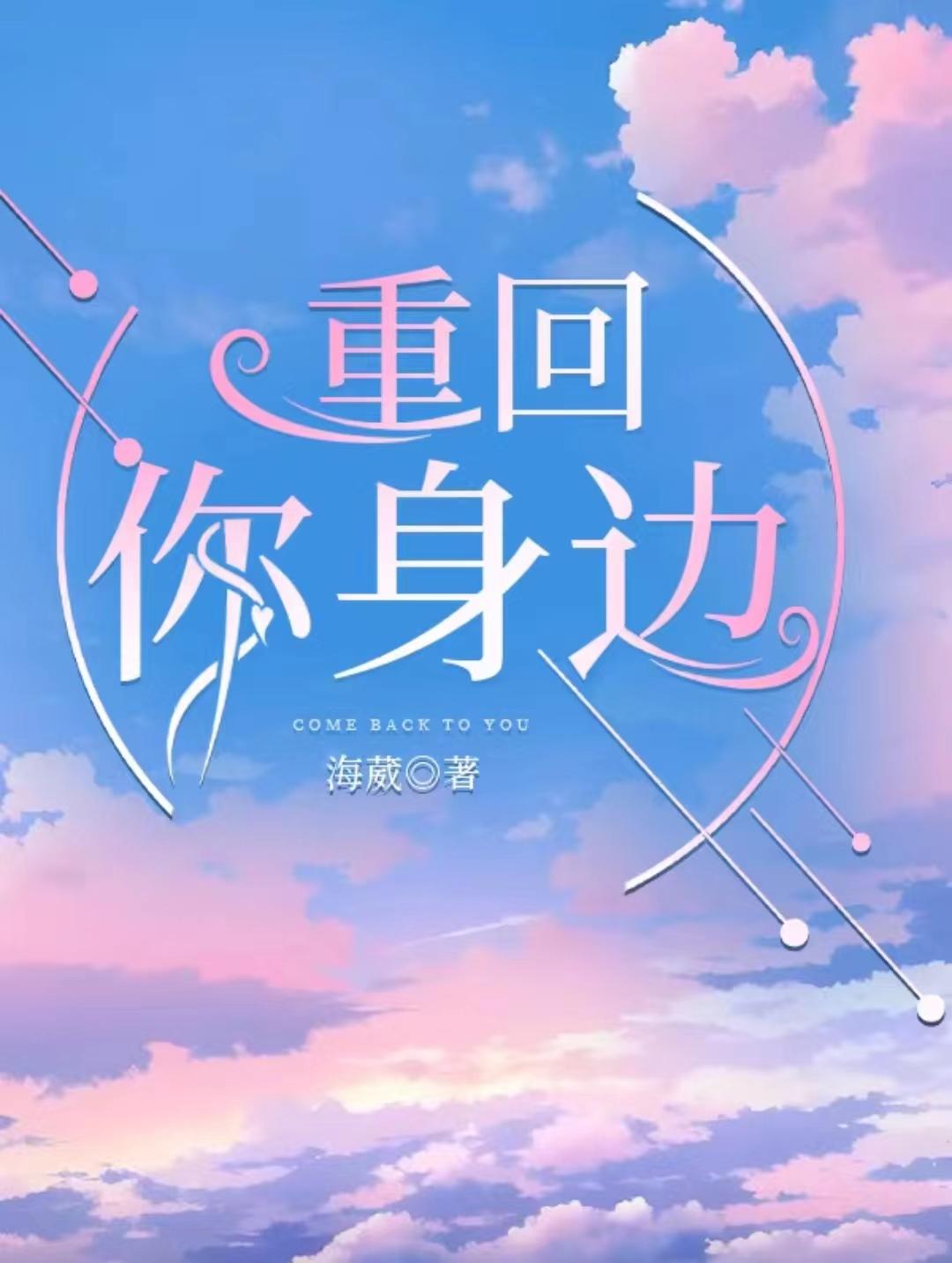 重回你身边白黎