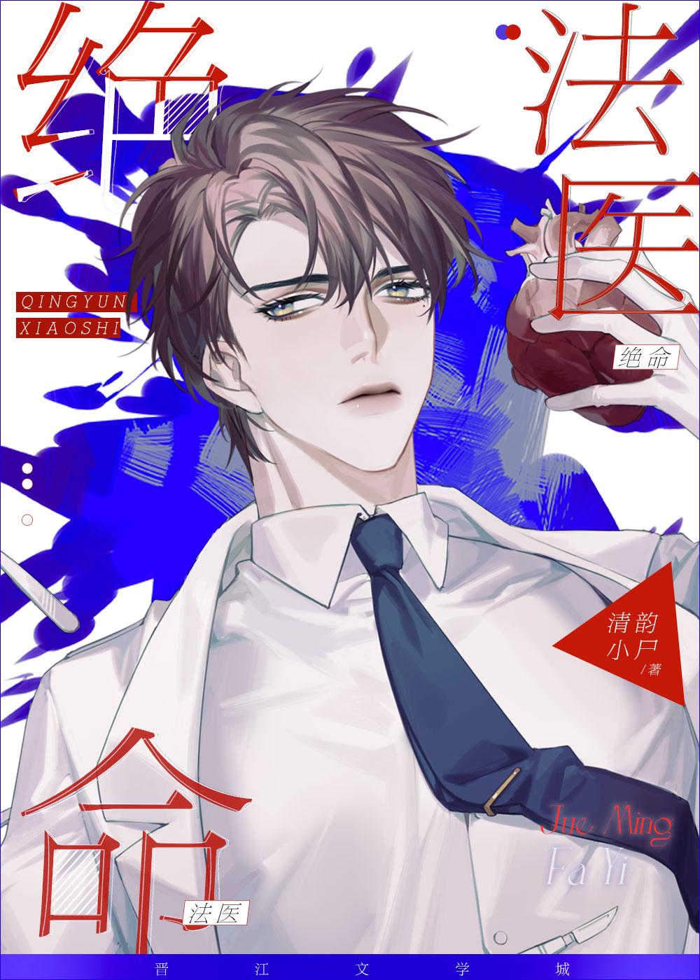 绝命法医顾言琛的身世