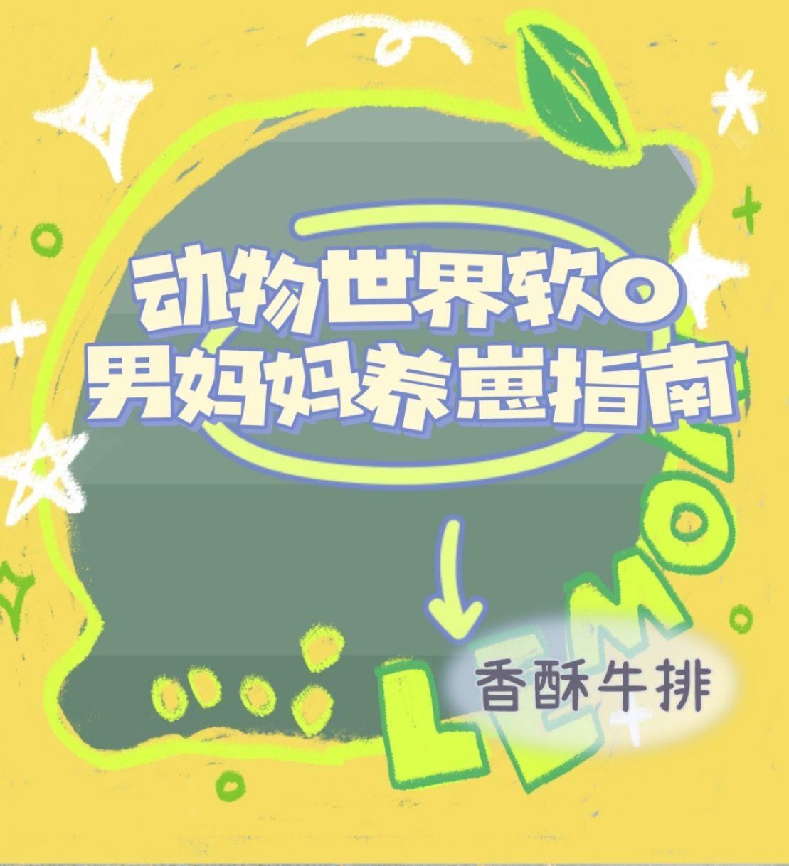 动物世界我是狮子座