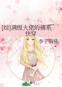 综满级大佬的佛系快穿