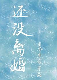 分居后与他人怀孕了还没离婚