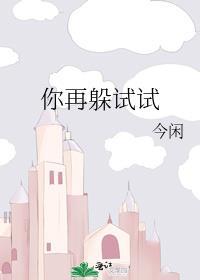 你再躲试试车54微博截图