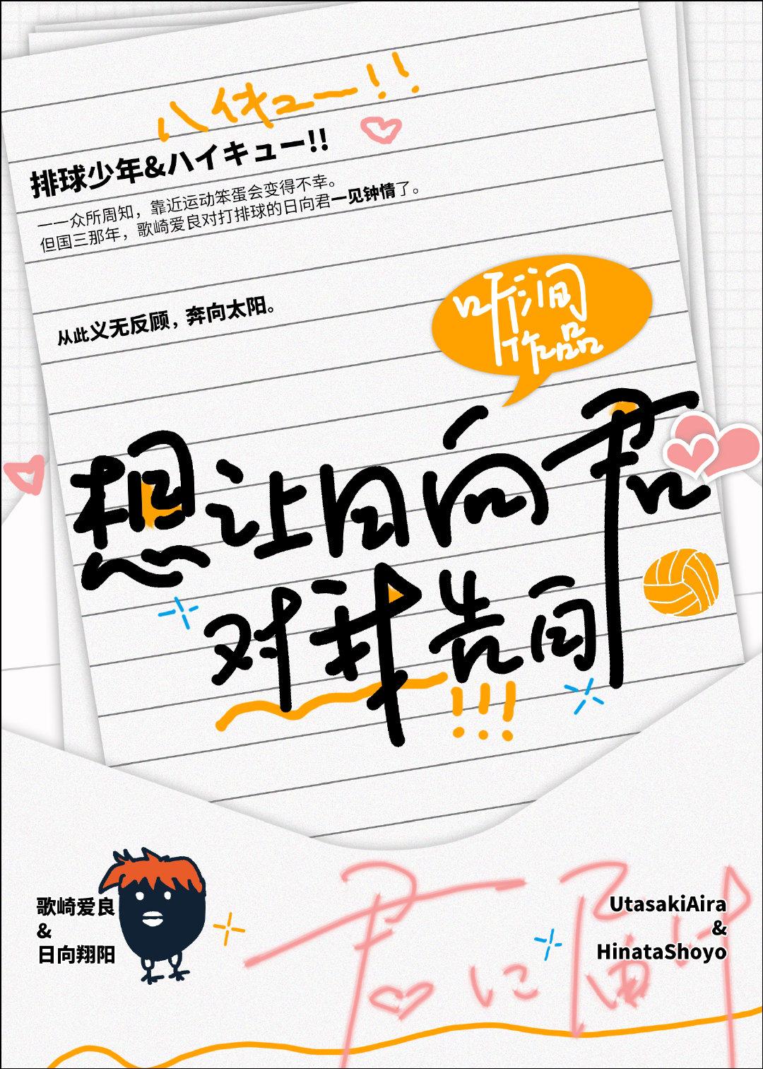 排球少年日向感情线