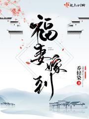福妻嫁到斗罗