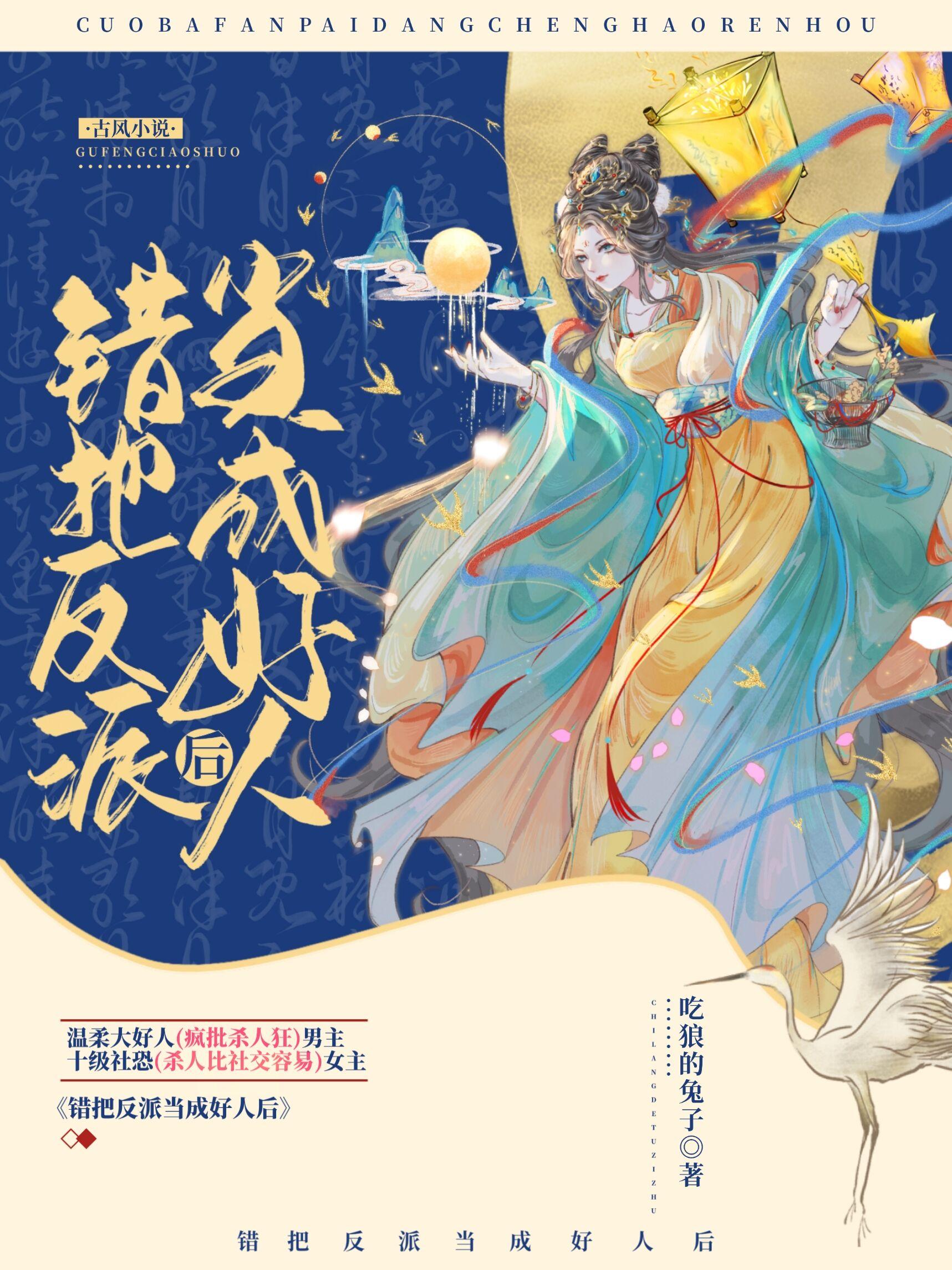 错把反派当男主笔趣阁