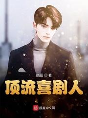 顶流喜剧人 捌豆