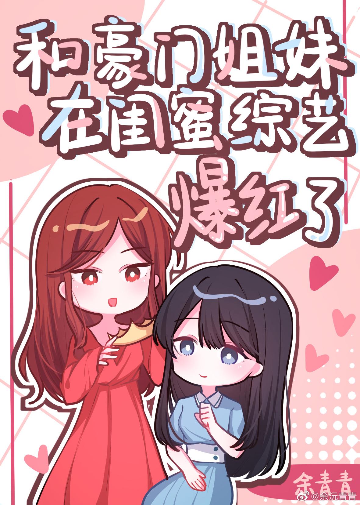 和豪门闺蜜在综艺爆红了TXT