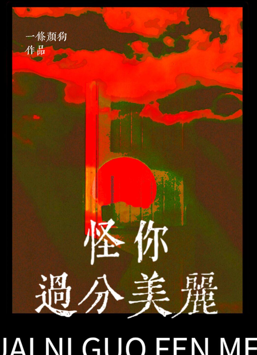 怪你过分美丽中林湘死了是第几集