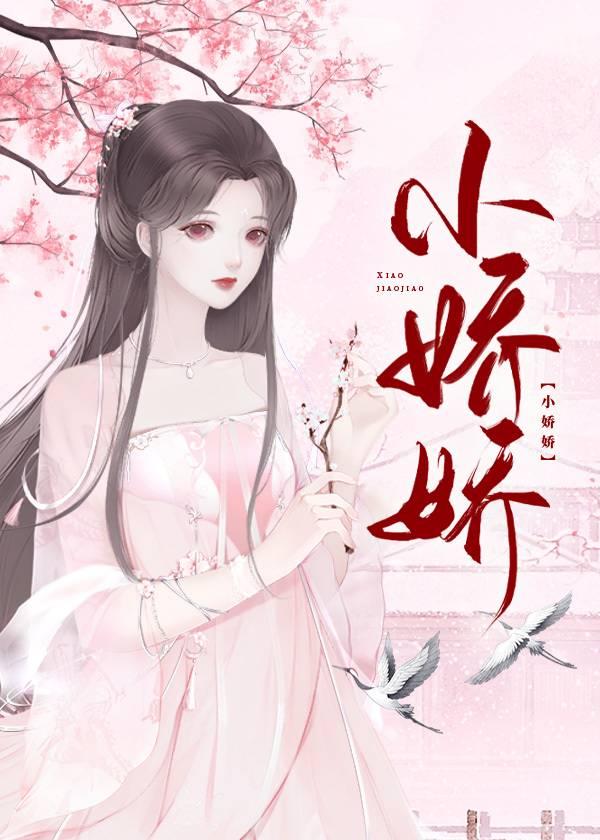 小娇娇最野糙汉宠成皇后