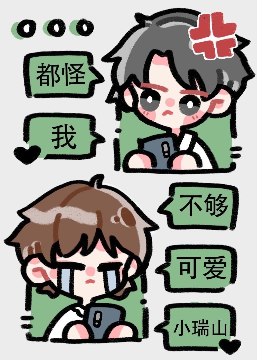 都怪我不够可爱笔趣阁