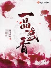 一品盛香沈玉棠