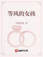 女孩网名起等风来是啥意思