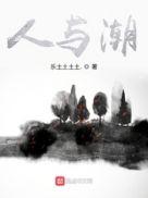 人与潮汐如何共生