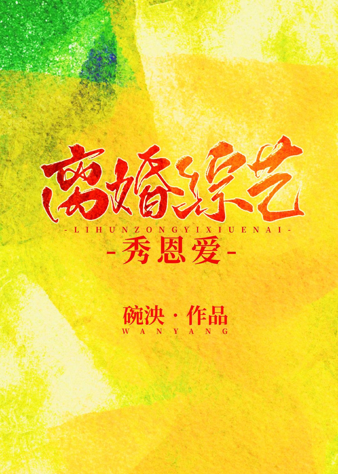 甜婚撩人[娱乐圈