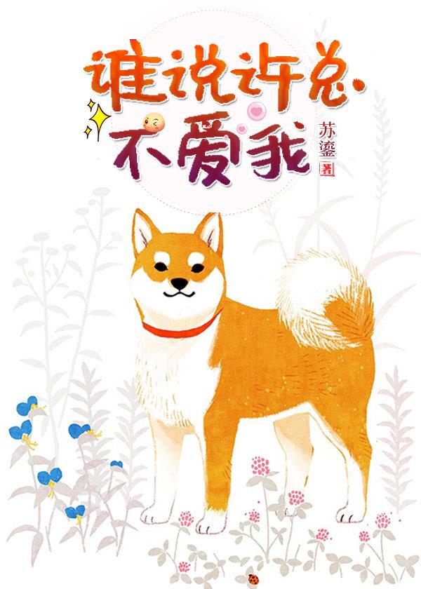 我和联姻对象he了苏鎏