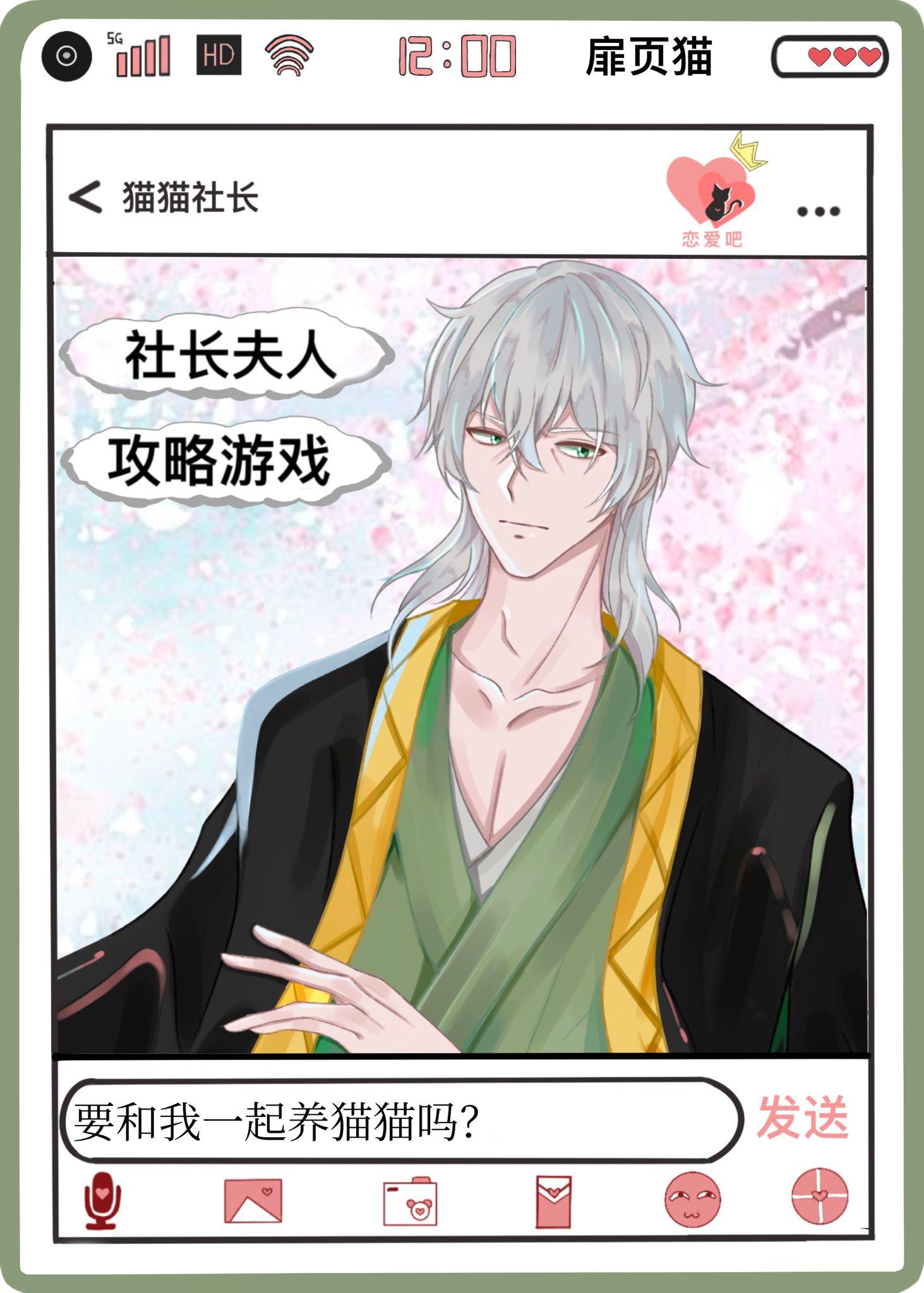 社长今天摸到猫了吗扉页猫