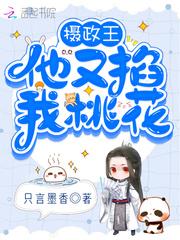 摄政王他又醋了