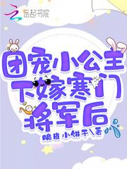 团宠小公主超萌